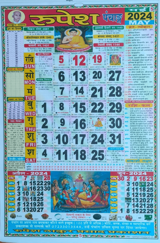 Thakur Prasad 2024 May Calendar