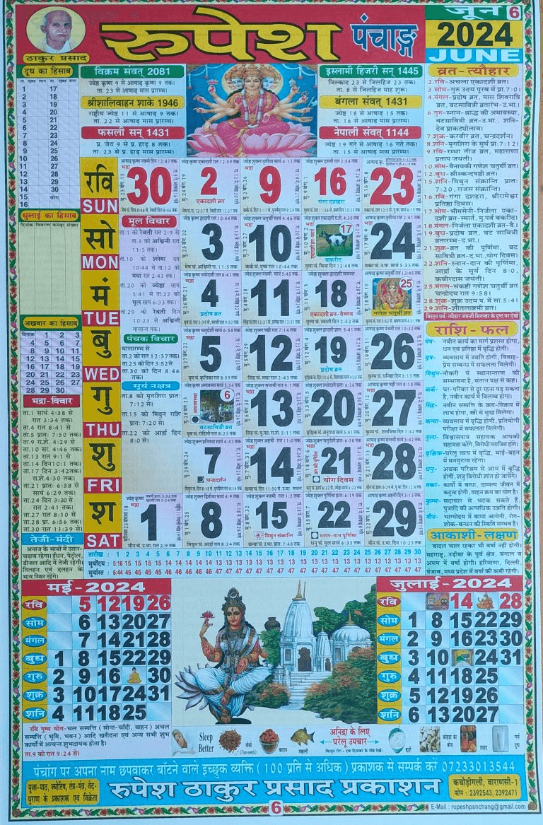 Thakur Prasad Calendar 2024 June ठाकुर प्रसाद कैलेंडर 2024 जून
