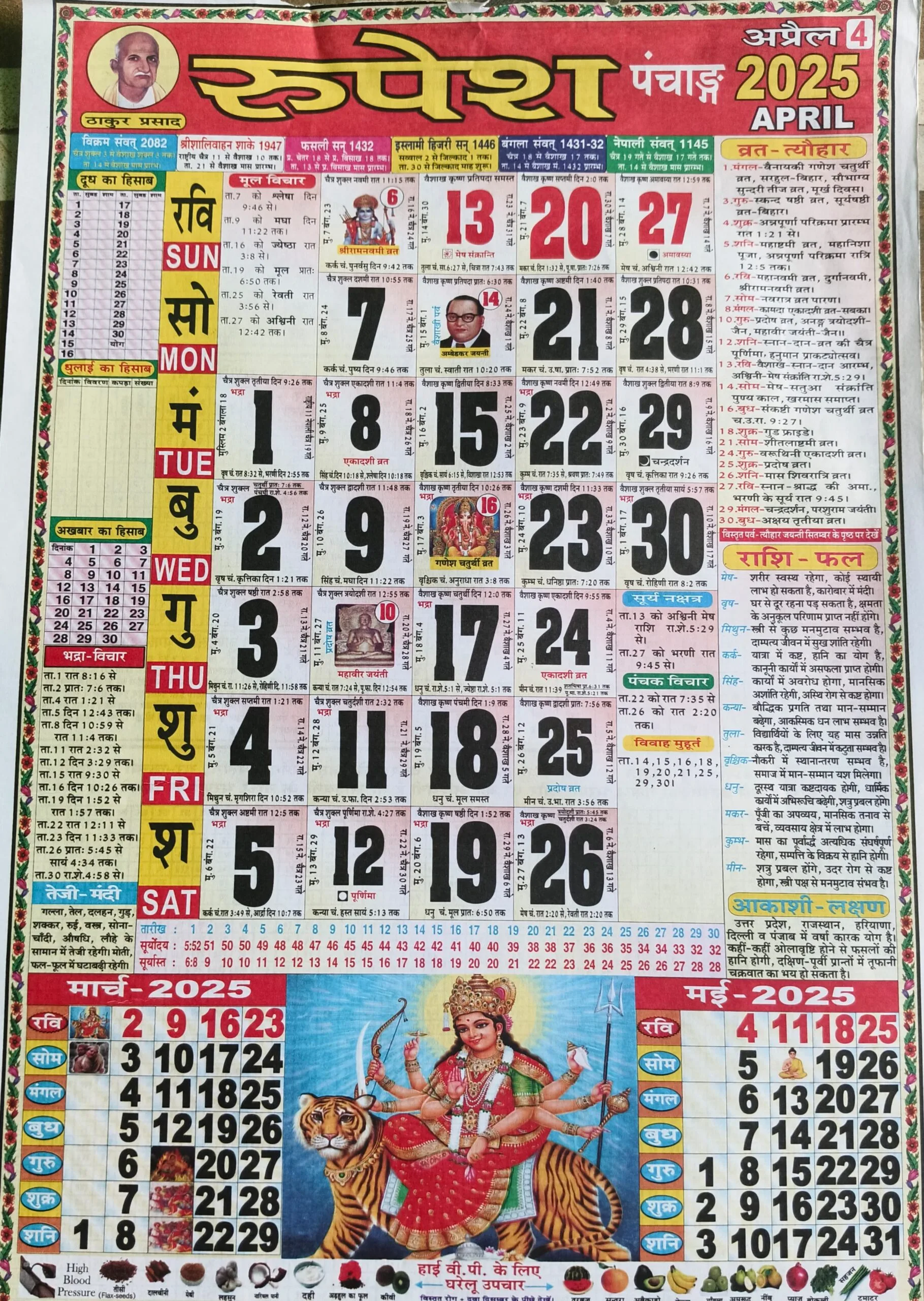 thakur prasad calendar 2024 April thakur prasad calendar 2024 April