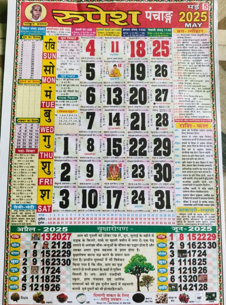 Thakur Prasad Calendar 2025 May ठाकुर प्रसाद कैलेंडर 2025 मई Thakur Prasad Calendar 2025 May Month