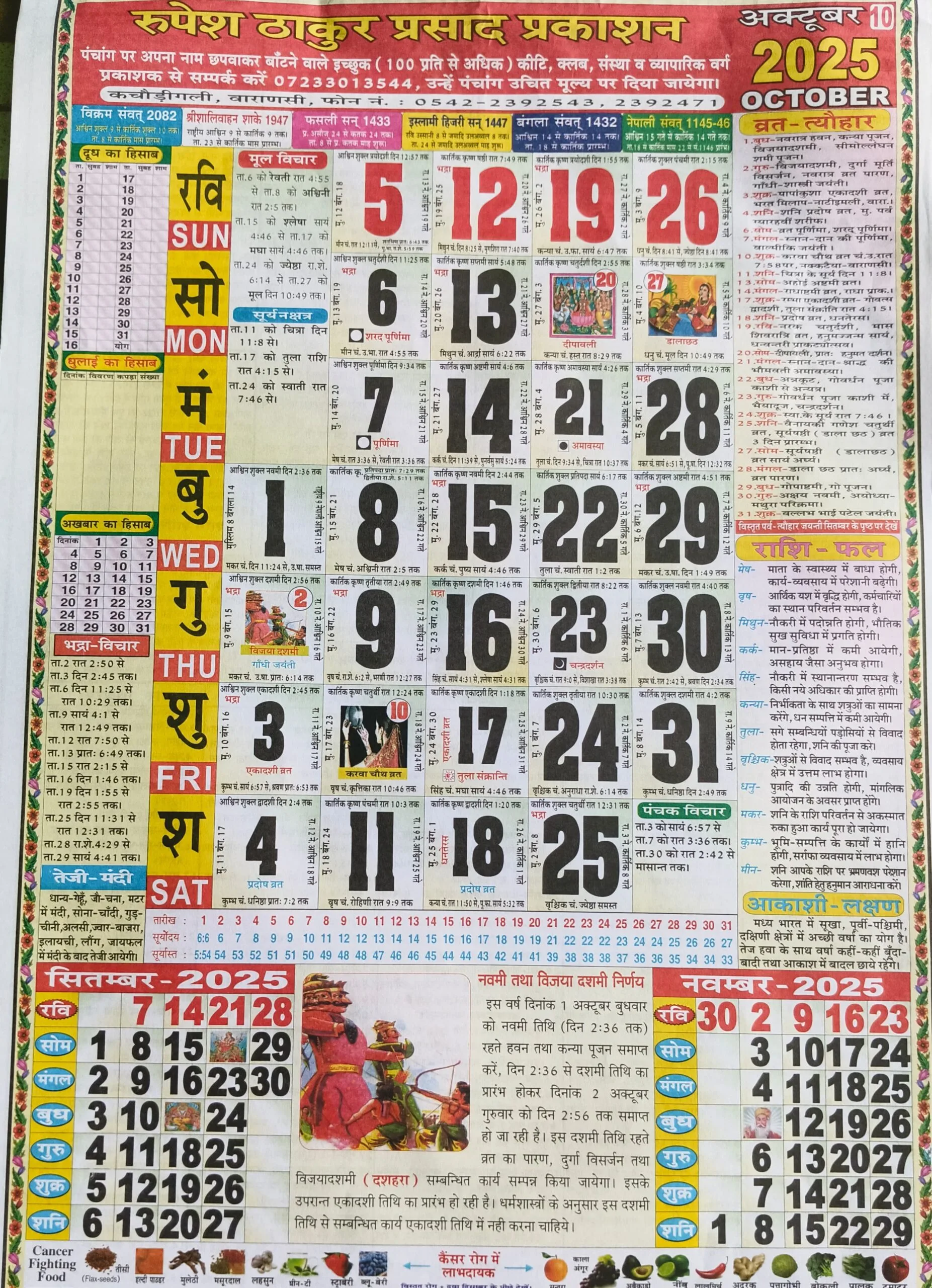 thakur-prasad-calendar-2025-september-2025