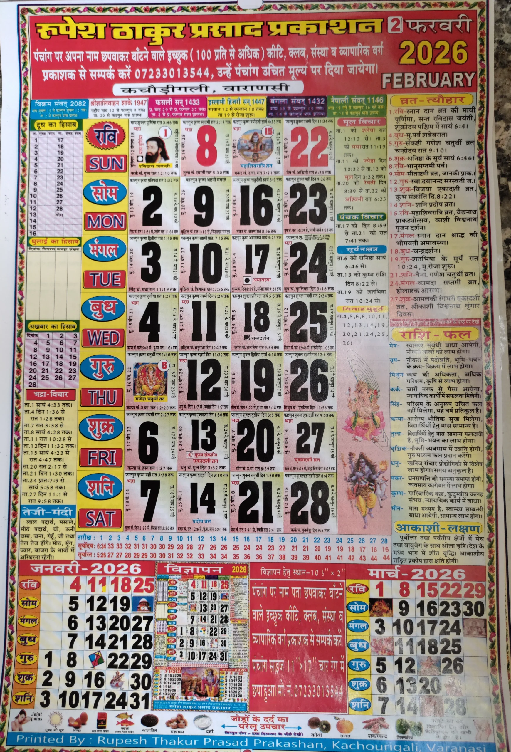 Thakur Prasad Calendar 2026 February