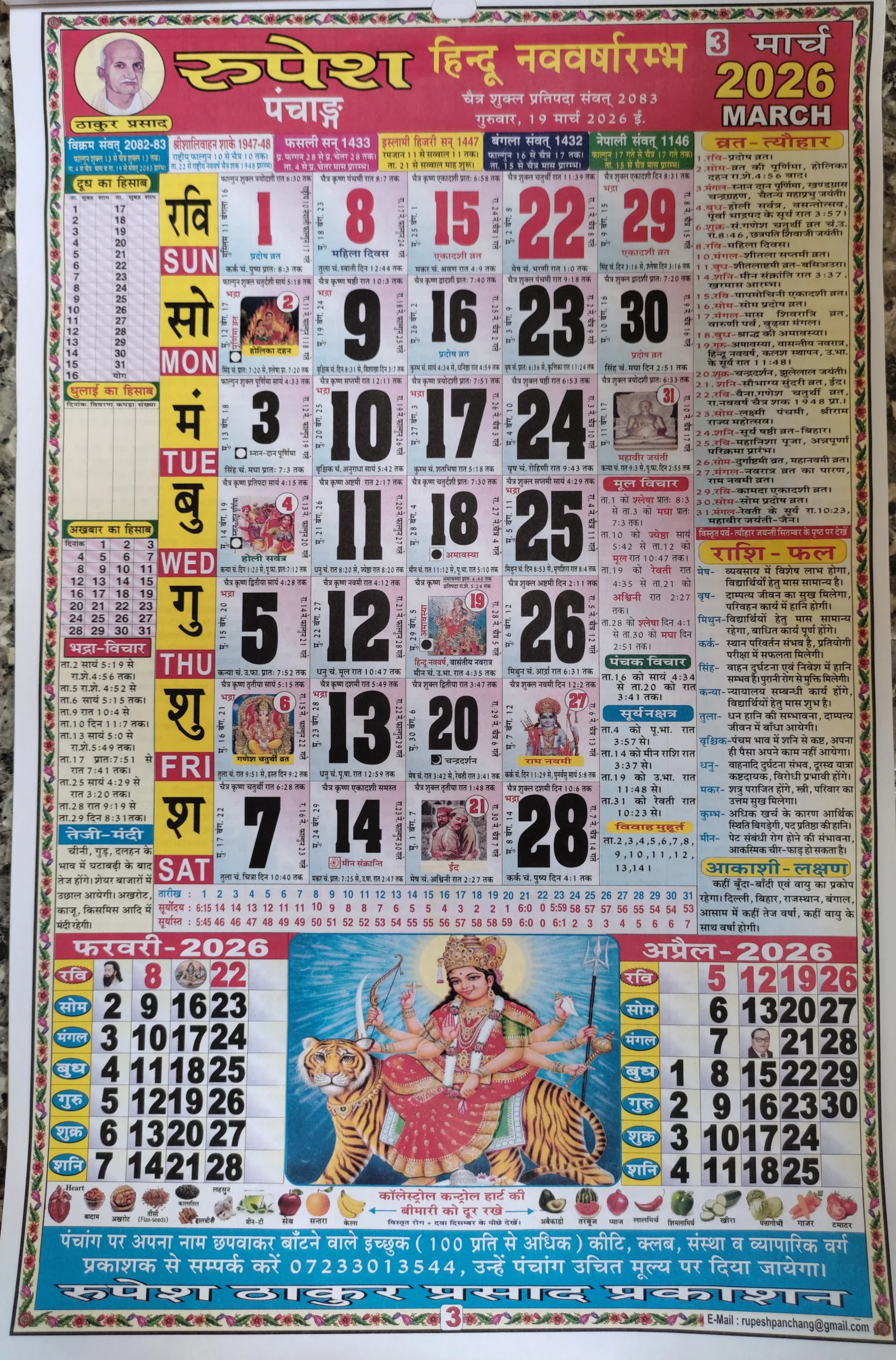 Thakur Prasad Calendar 2026 March Thakur Prasad Calendar 2026 March
