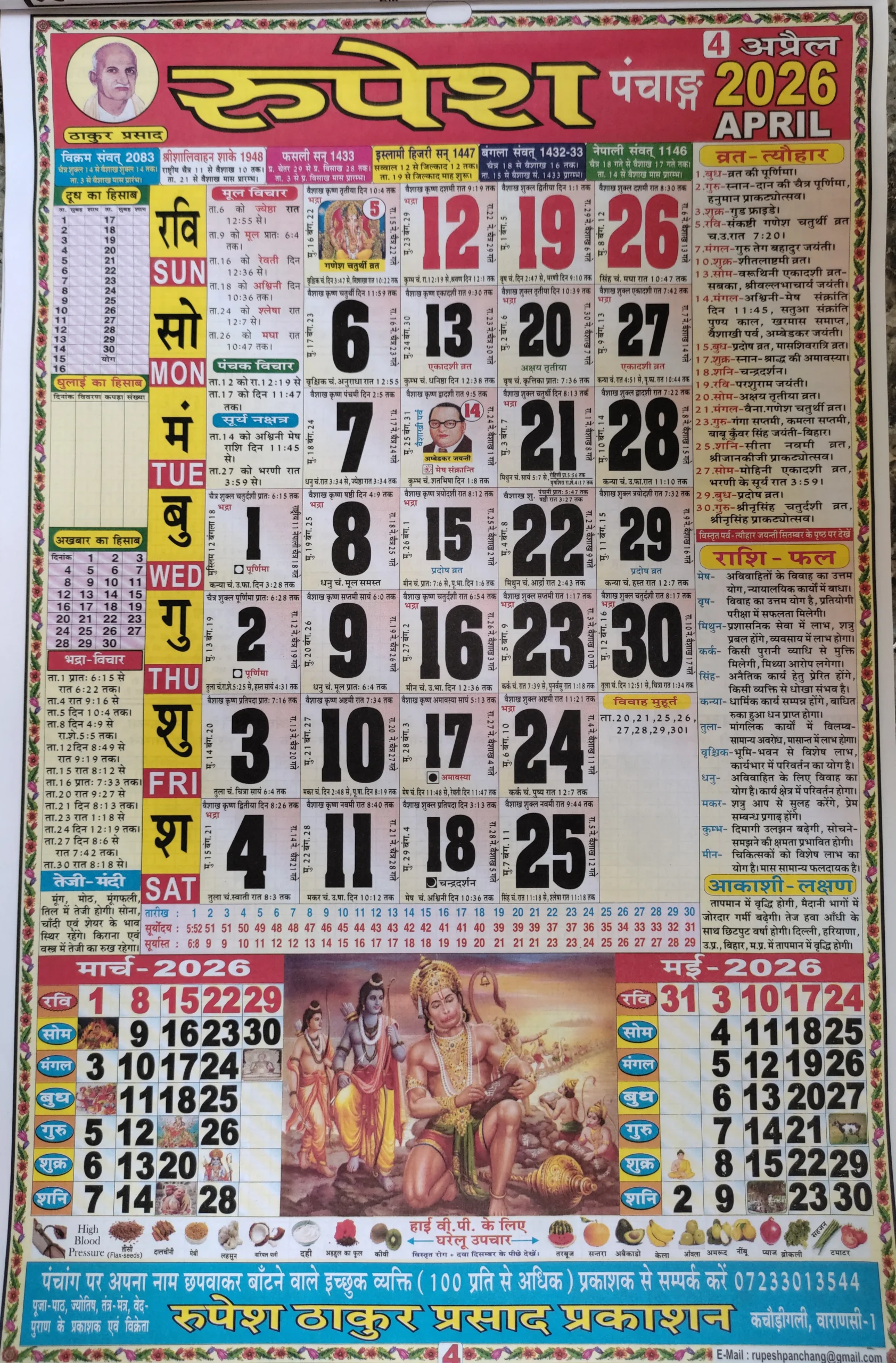 Thakur Prasad Calendar 2026 April Thakur Prasad Calendar 2026 April