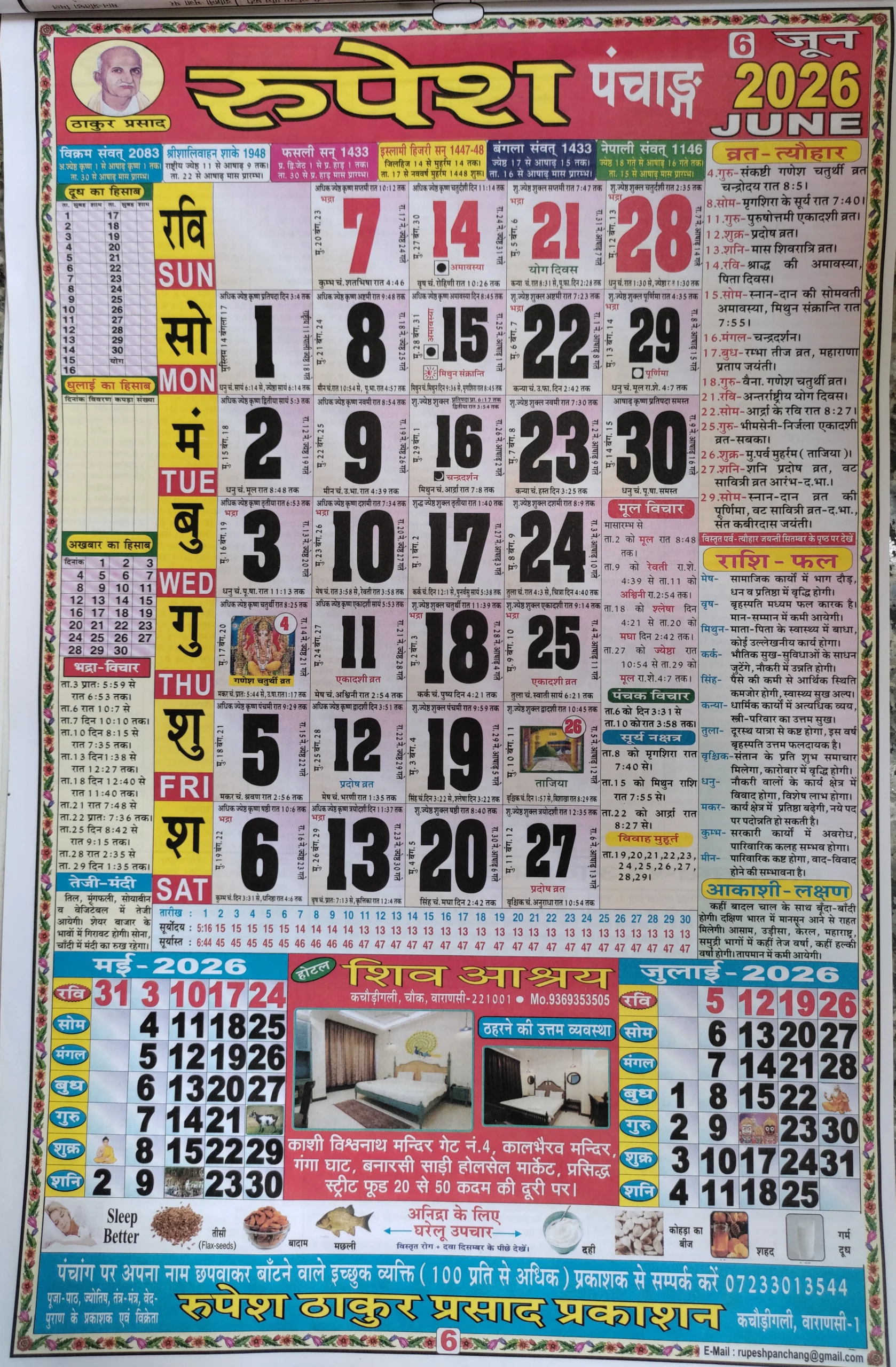Thakur Prasad Calendar 2026 June Thakur Prasad 2026 June Calendar