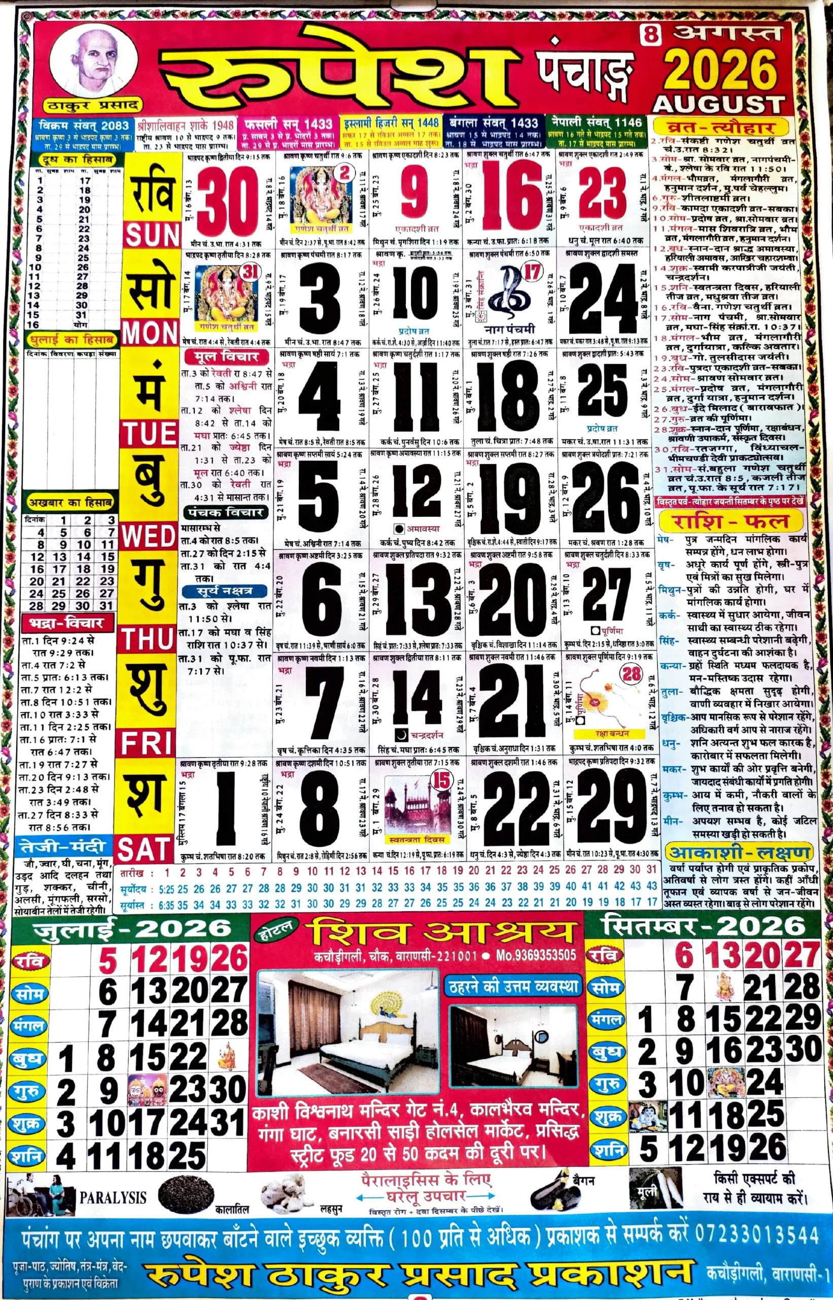 Thakur Prasad Calendar 2026 August