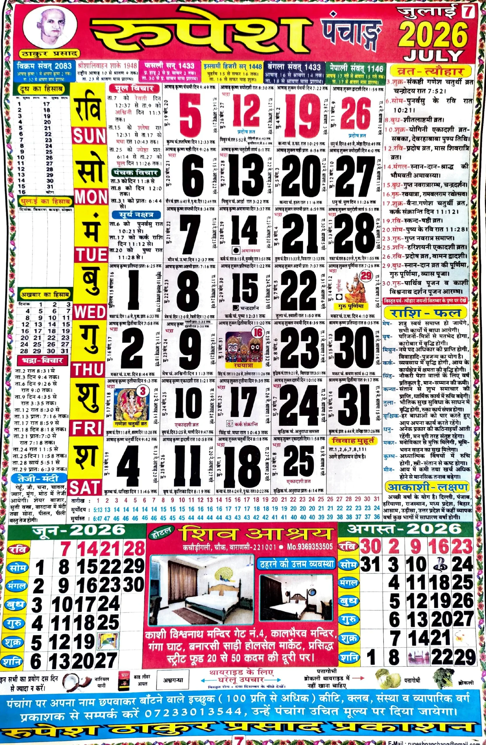 Thakur Prasad Calendar 2026 July
