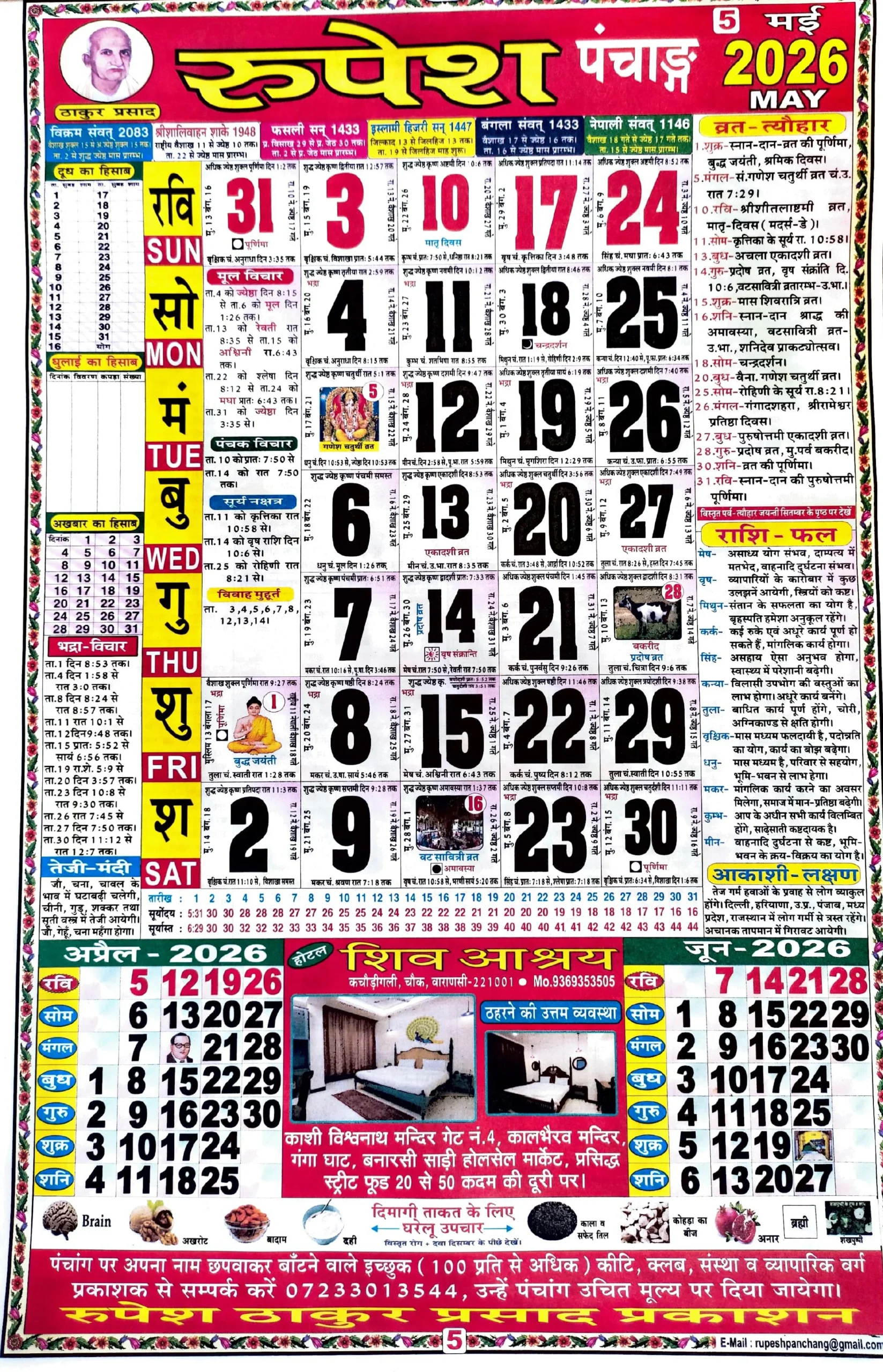 Thakur Prasad Calendar 2026 May