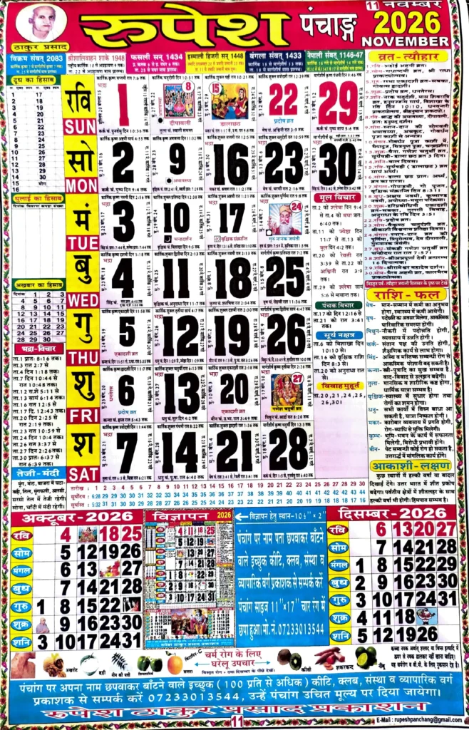 Thakur Prasad Calendar 2025 September: ठाकुर प्रसाद कैलेंडर 2025 सितम्बर