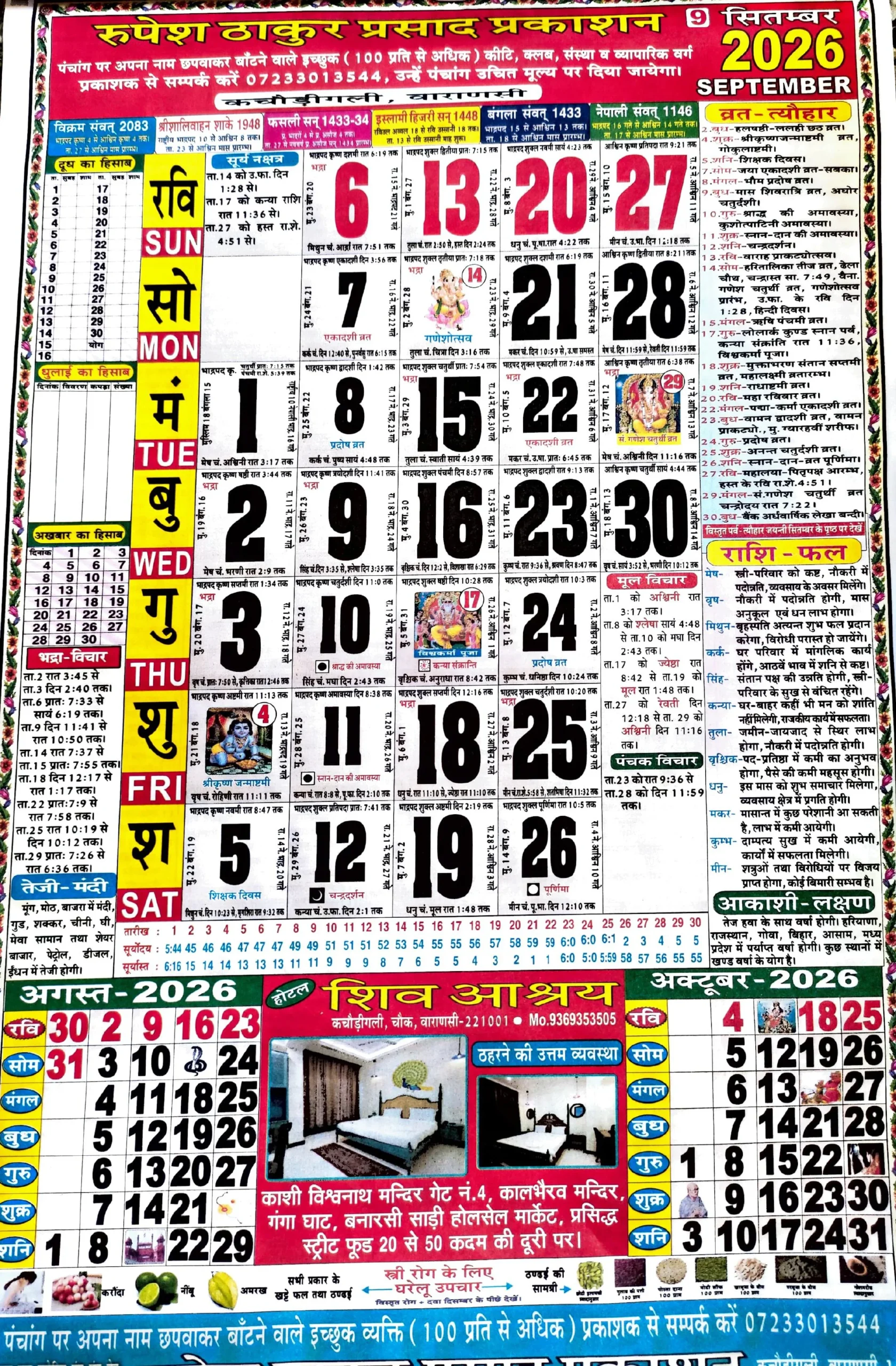 Thakur Prasad Calendar 2026 September
