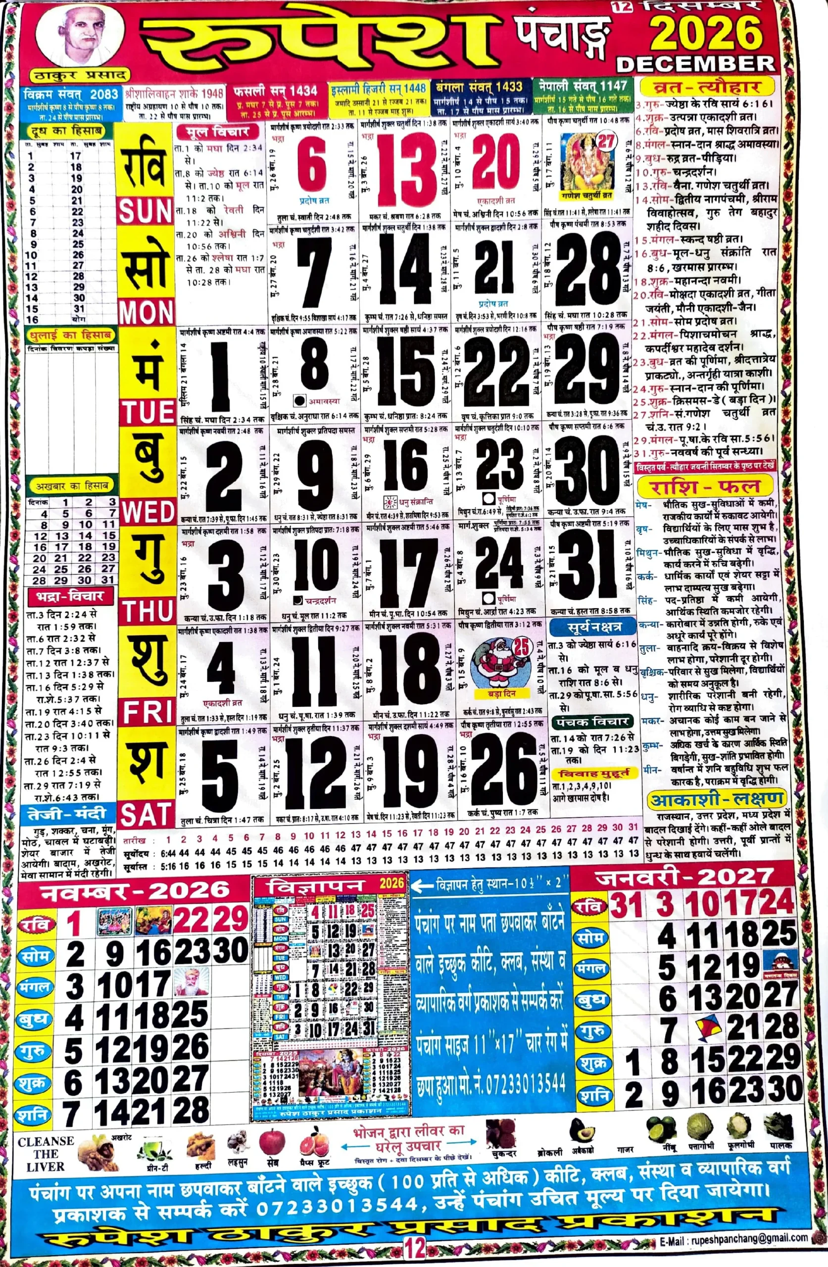 Thakur Prasad 2026 December Calendar